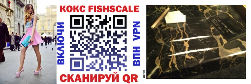 Кокаин Fish Scale Правдинск